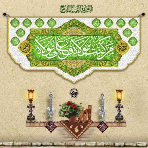 "Green Velvet Banner – Birth Anniversary & Celebrations –HAZRAT ALI A.S(Ya Ameer al-Momineen)"