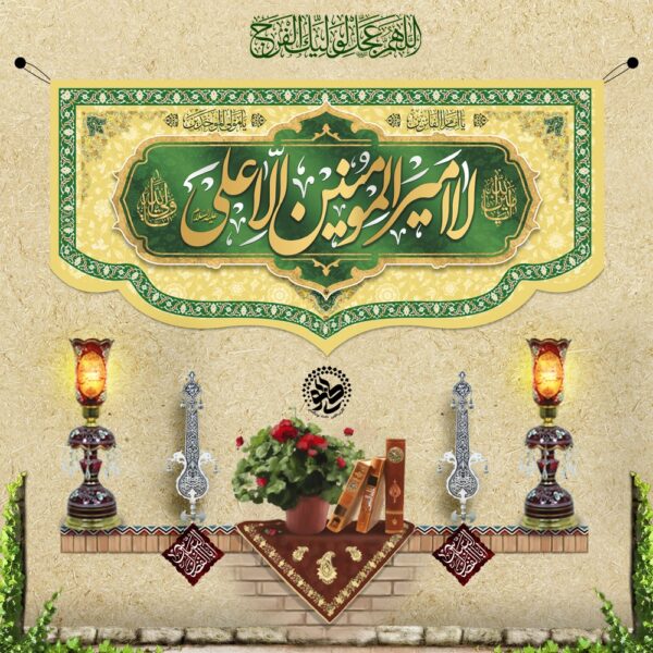 Wiladat & Eid Velvet Banner – "Laa Ameer al-Momineen illa Ali"