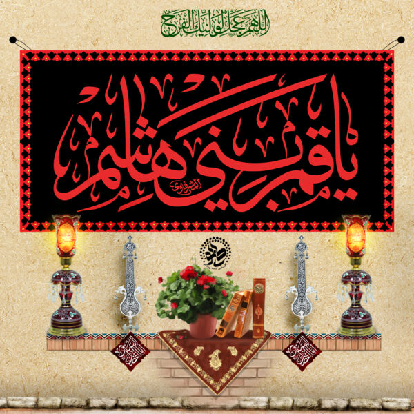 Martyrdom Banner (Shrine Style) – Ya Qamar e Bani Hashim (A.S.)