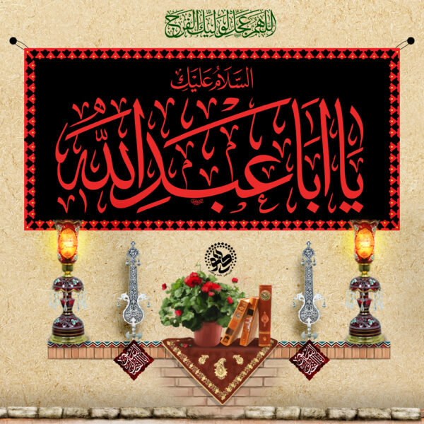 Martyrdom Banner (Shrine Style) – Ya Aba Abdillah (A.S.)