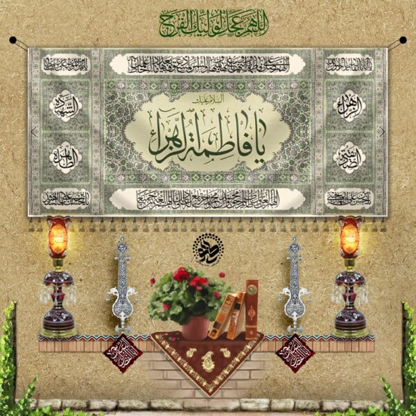 Velvet Banner – Birth and Celebrations of Ya Fatima Al-Zahra (S.A.)