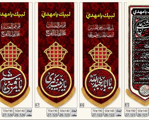 Hanging Muharram Banner – Ya Zainab al-Kubra with Aba Abdillah & Ya Qamar Bani Hashim