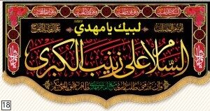 Velvet Banner – As-Salamu Ala Zainab al-Kubra (S.A.)